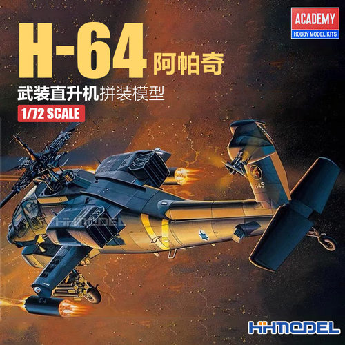 恒辉模型 爱德美 12488 1/72 AH-64阿帕奇武装直升机 拼装模型