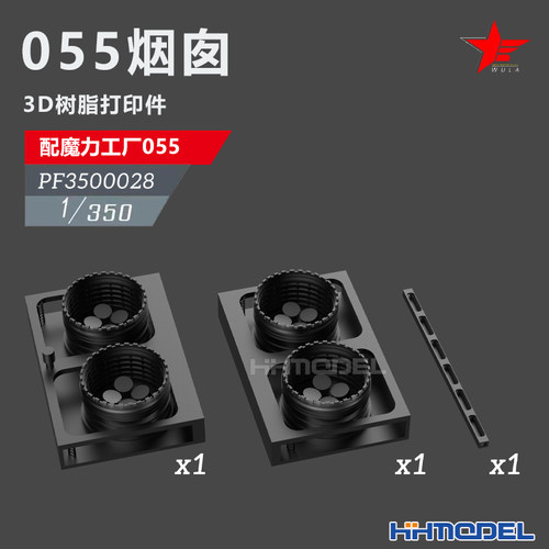 乌拉改造件烟囱配055型驱逐舰