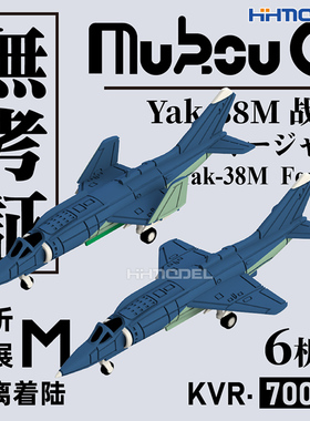 恒辉 无考证 KVR-70004 1/700 YAK-38 舰载战斗机 3D打印树脂模型