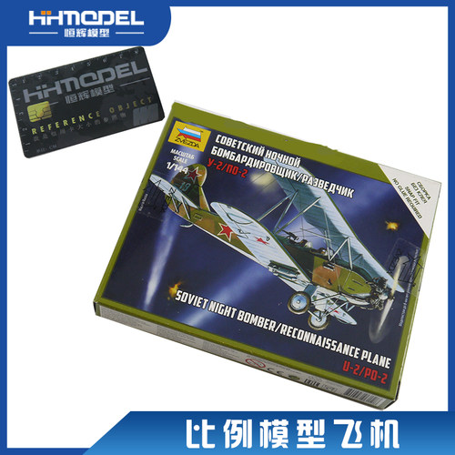 恒辉模型红星1/144战机po-2飞机