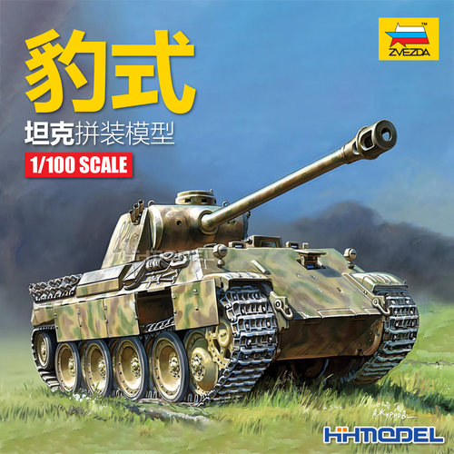 红星拼装模型黑豹Ausf.A坦克