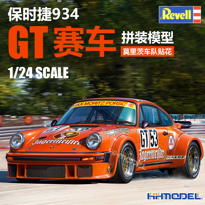 恒辉模型 revell 07031 1/24 保时捷934 GT赛车莫里茨车队贴花
