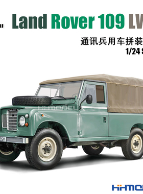 恒辉 ITALERI 3665 1/24 Land Rover 109 LWB通讯兵用车 拼装模型