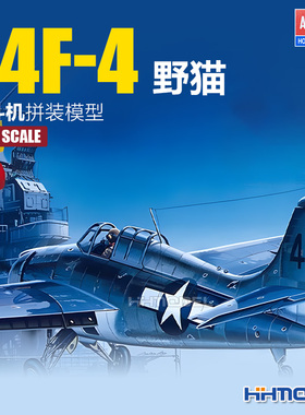 恒辉模型 爱德美 12451 1/72 F4F-4野猫战斗机 拼装飞机模型