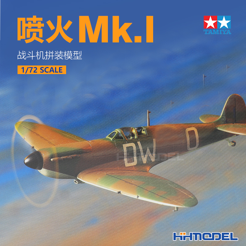 田宫喷火战斗机拼装模型