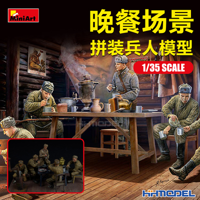 Miniart拼装模型1/35前线晚餐