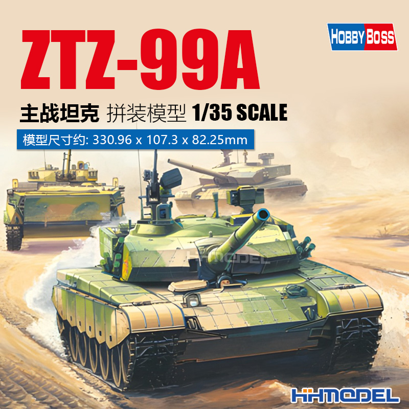 hobbyboss拼装模型ZTZ-99A坦克