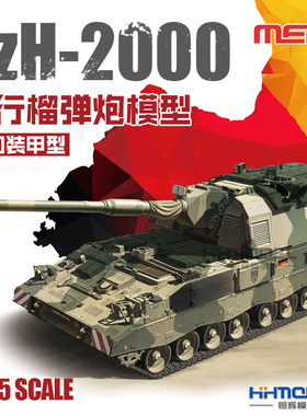 恒辉 MENG TS-019 1/35 PZH-2000 自行榴弹炮模型 附加装甲型