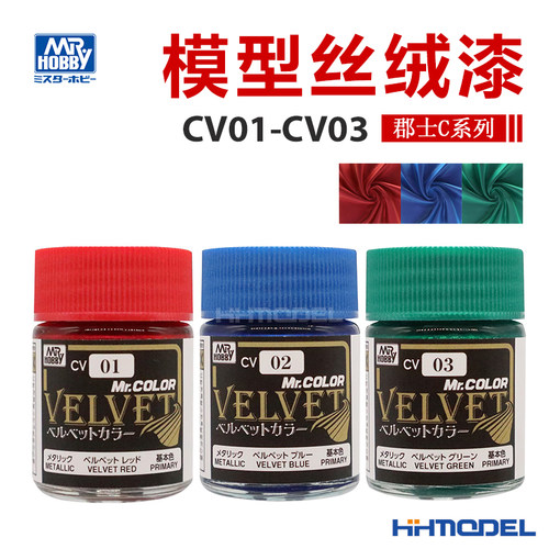 郡士模型上色油性漆丝绒色系列