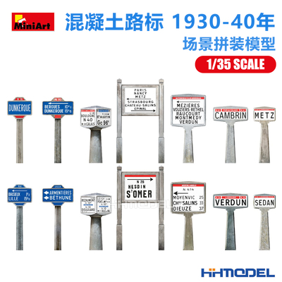 Miniart拼装场景混凝土路标
