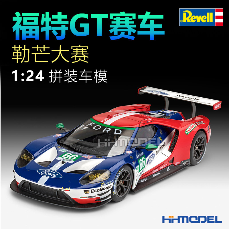 恒辉模型 revell 07041 1/24 福特GT赛车 勒芒大赛 拼装车模