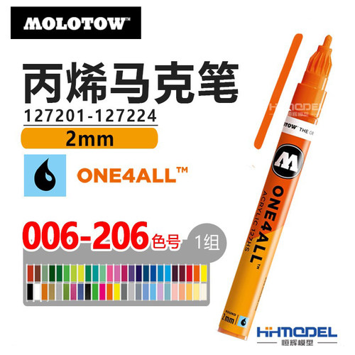 丙烯上色马克笔系列恒辉模型