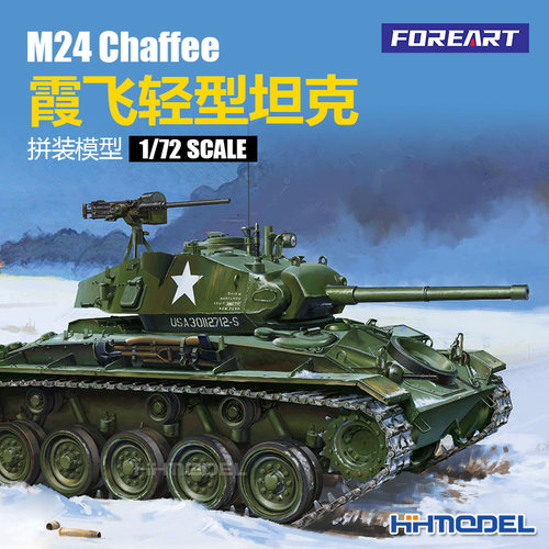 FOREART拼装模型霞飞轻型坦克