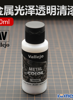 AV vallejo 26657 金属系列模型辅料 金属光泽透明清漆 60ml