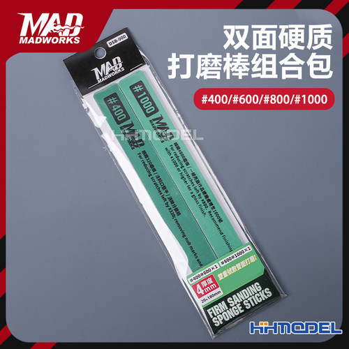 MAD双面硬质打磨棒组合包