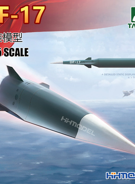 恒辉模型 TAKOM 三花 2153 1/35 DF-17 拼装模型