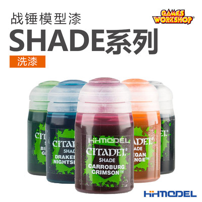 GW战锤模型SHADE洗漆手办油漆