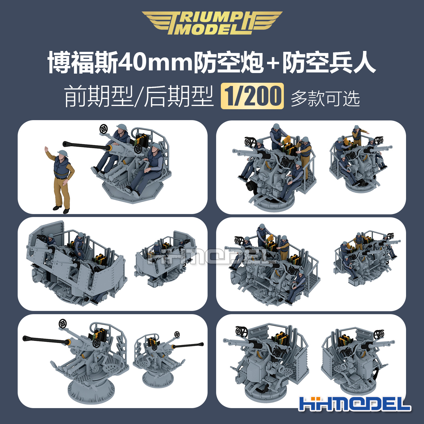 凯旋3D打印模型博福斯40mm防空炮