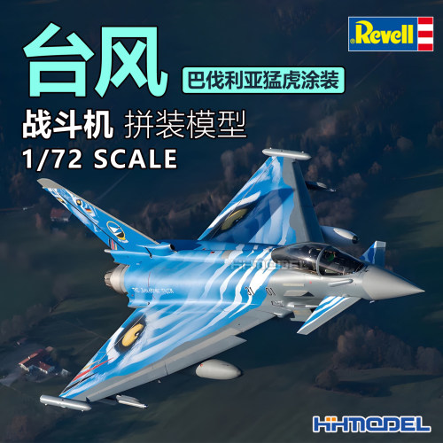 revell拼装飞机台风战斗机