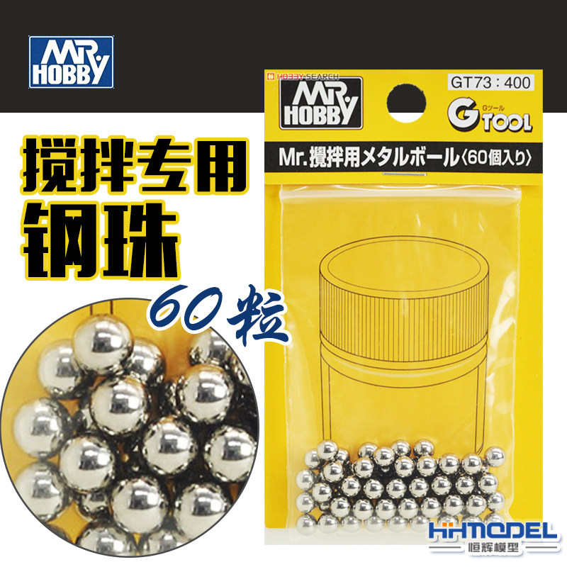 专用工具钢珠油漆搅拌钢郡士