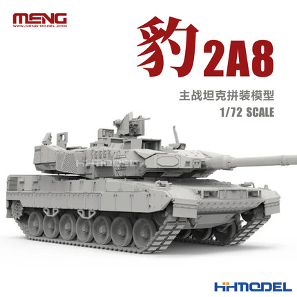 恒辉模型 MENG 72-012 1/72 现代豹2A8主战坦克 拼装模型
