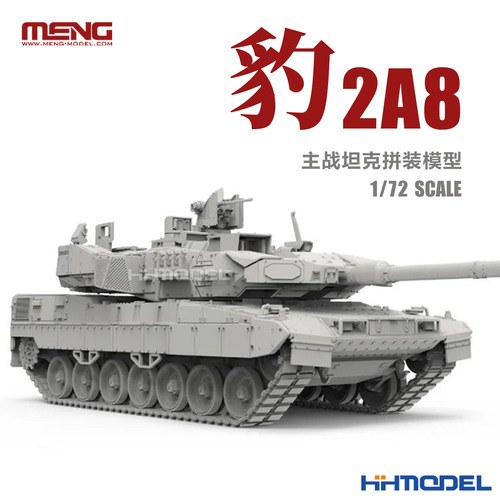 MENG拼装模型豹2A8主战坦克