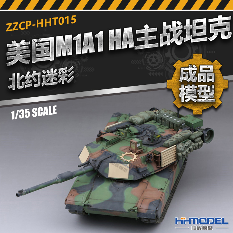 M1A1HA主战坦克1/35成品模型