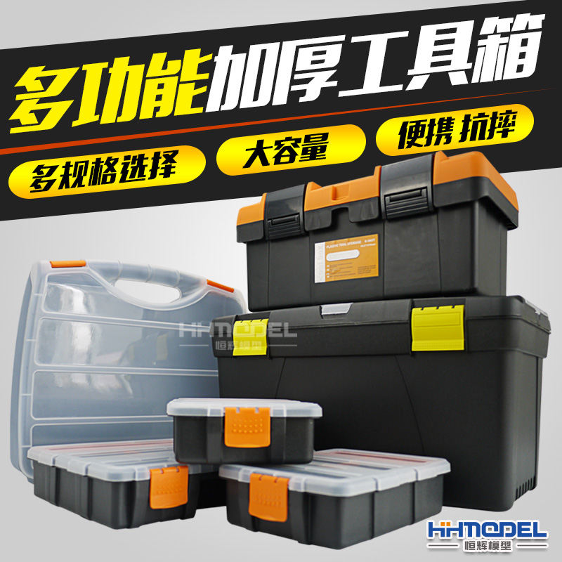 恒辉模型 高达零件模型油漆 工具箱加厚三层收纳盒收纳箱多款可选
