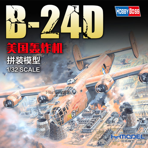 恒辉模型美国b-24d拼装飞机