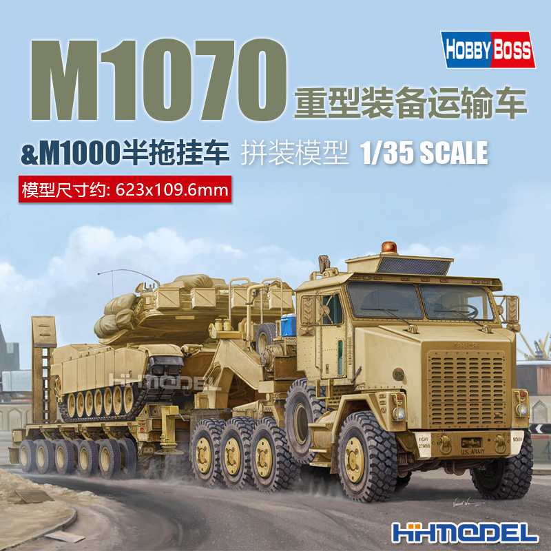 恒辉模型HOBBYBOSS重型运输车