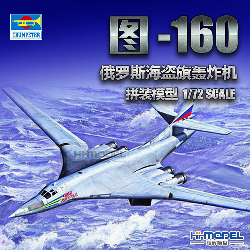 小号手图-160战略轰炸机拼装模型