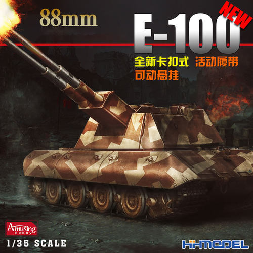 Amusing88mmE-100拼装模型