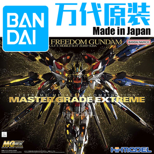恒辉模型 万代 63368 MG 1/100 MGEX 突击强袭自由高达 拼装模型
