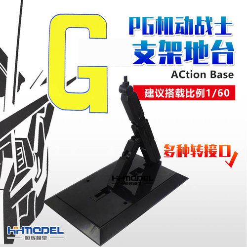 支架地台PG黑色透明XM-004