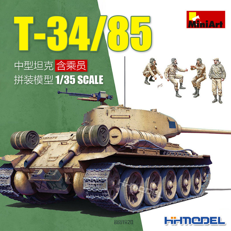 恒辉模型 MiniArt 37098 1/35  T-34/85中型坦克 含乘员 拼装模型