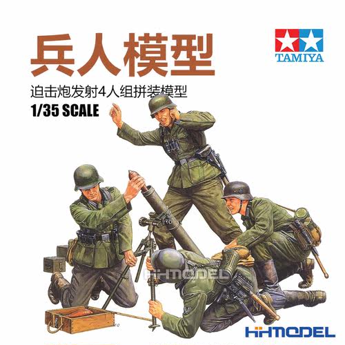 田宫拼装兵人模型击炮小队