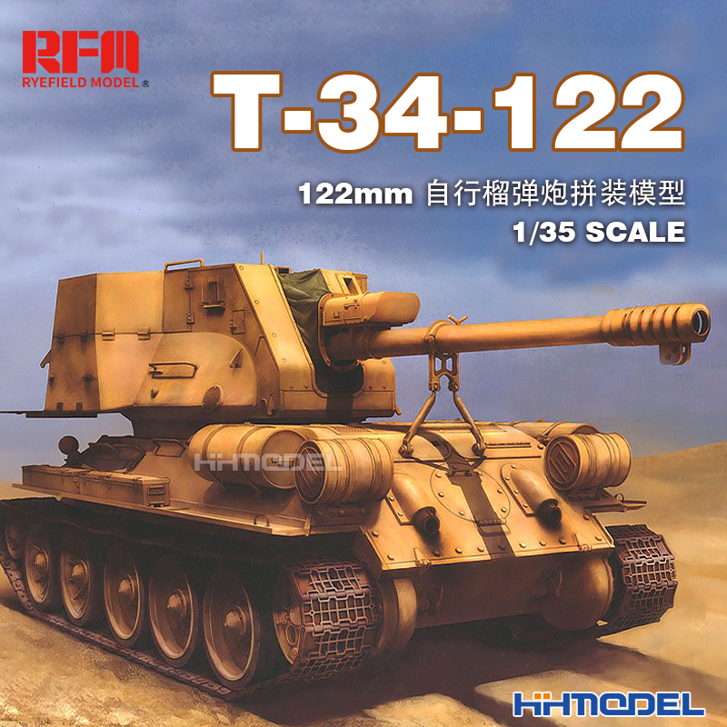 麦田T-34-122拼装模型