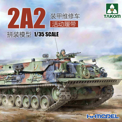 三花Bergepanzer2拼装模型