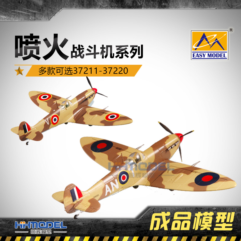 小号手喷火战斗机成品模型