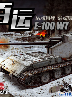 恒辉 Amusing 35A026 1/35 百运坦克歼击车 活动履带 拼装模型