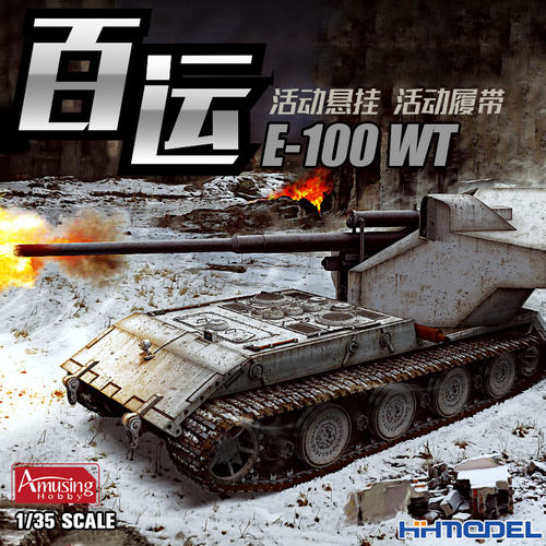 Amusing百运坦克歼击车拼装模型