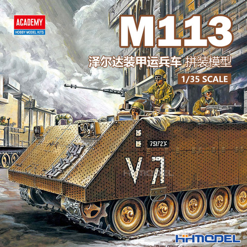 爱德美拼装模型M113装甲运兵车