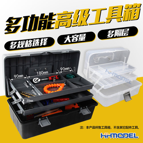 零件模型高达工具箱收纳盒加厚型