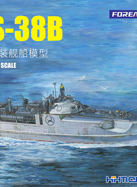 恒辉模型 FOREART 1003 1/72 S-38B 拼装舰船模型