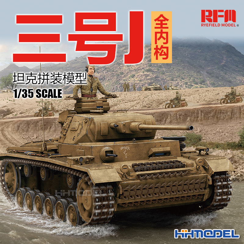 麦田三号坦克J全内构拼装模型