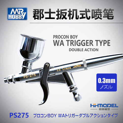 郡士工具喷笔0.3mm口径恒辉模型