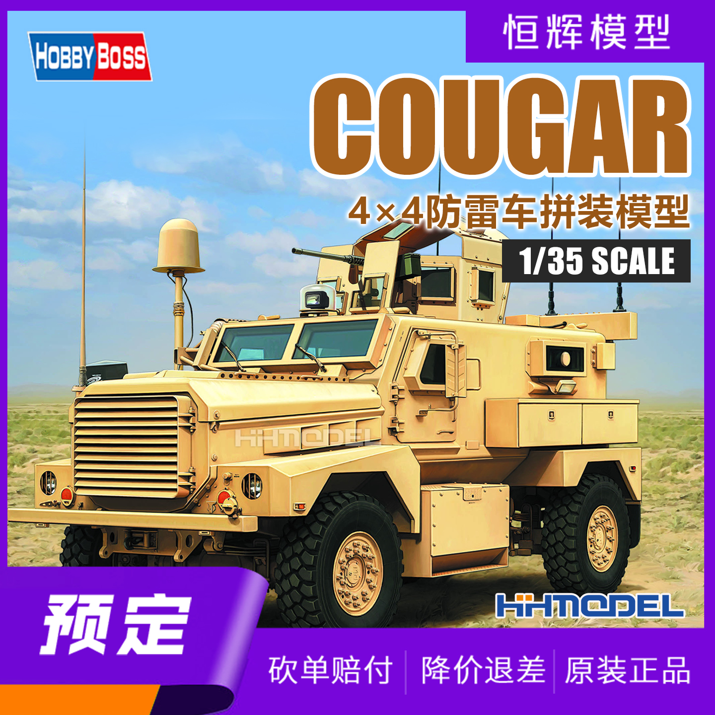 hobbyboss拼装模型美洲狮伏击车