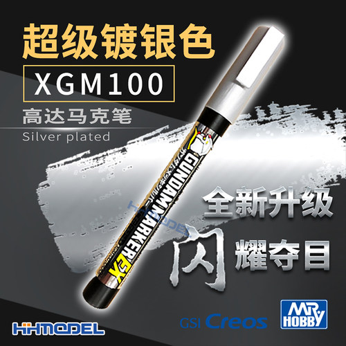 郡士油性上色马克笔镀银色