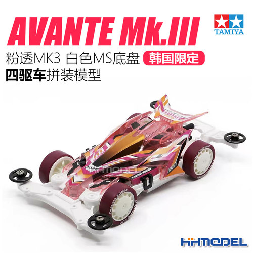 田宫拼装车模粉透MK3四驱车