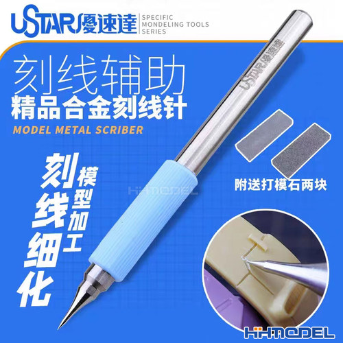 优速达恒辉满额包邮刻线笔刻线针